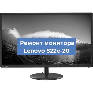 Замена конденсаторов на мониторе Lenovo S22e-20 в Красноярске